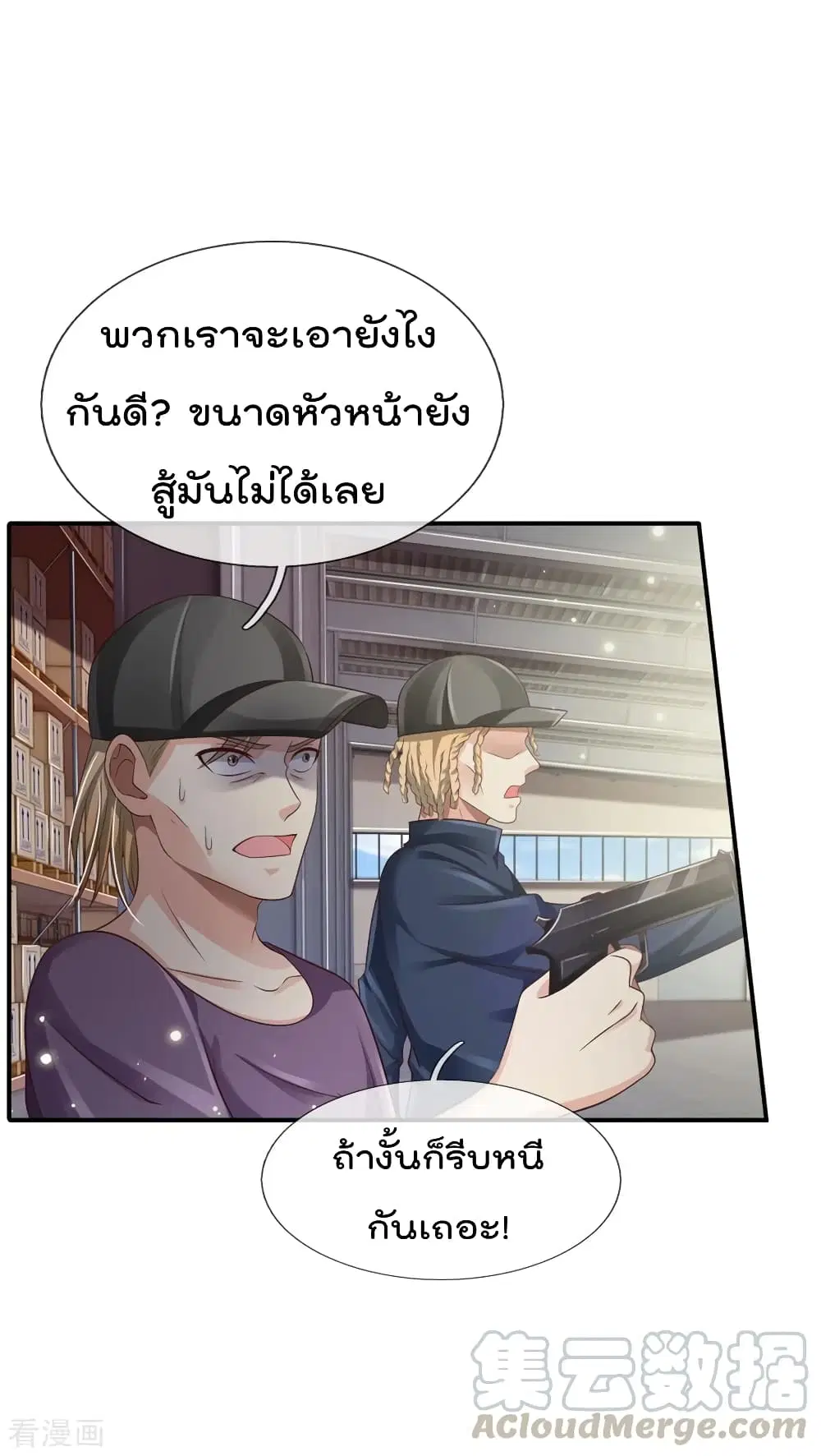 I'm the Great Immortal ตอนที่ 90 หน้า 2