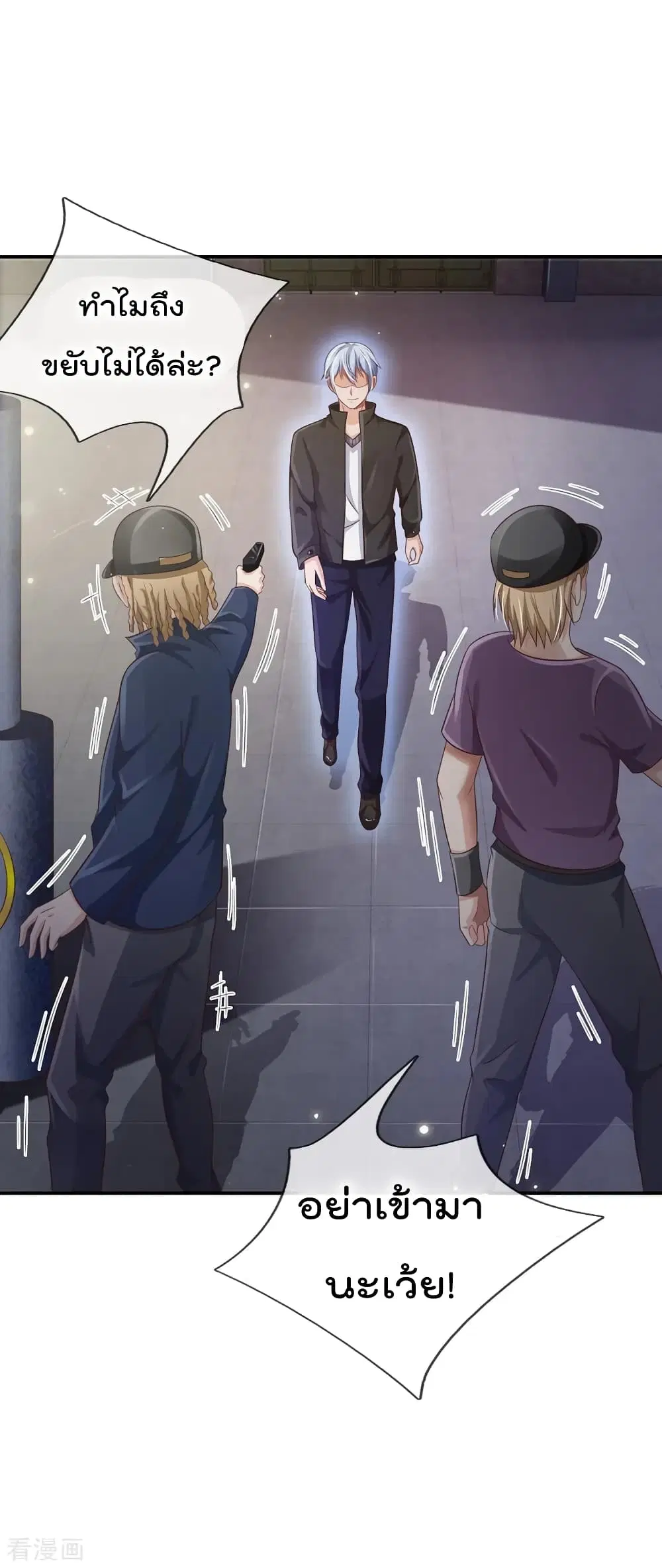 I'm the Great Immortal ตอนที่ 90 หน้า 3