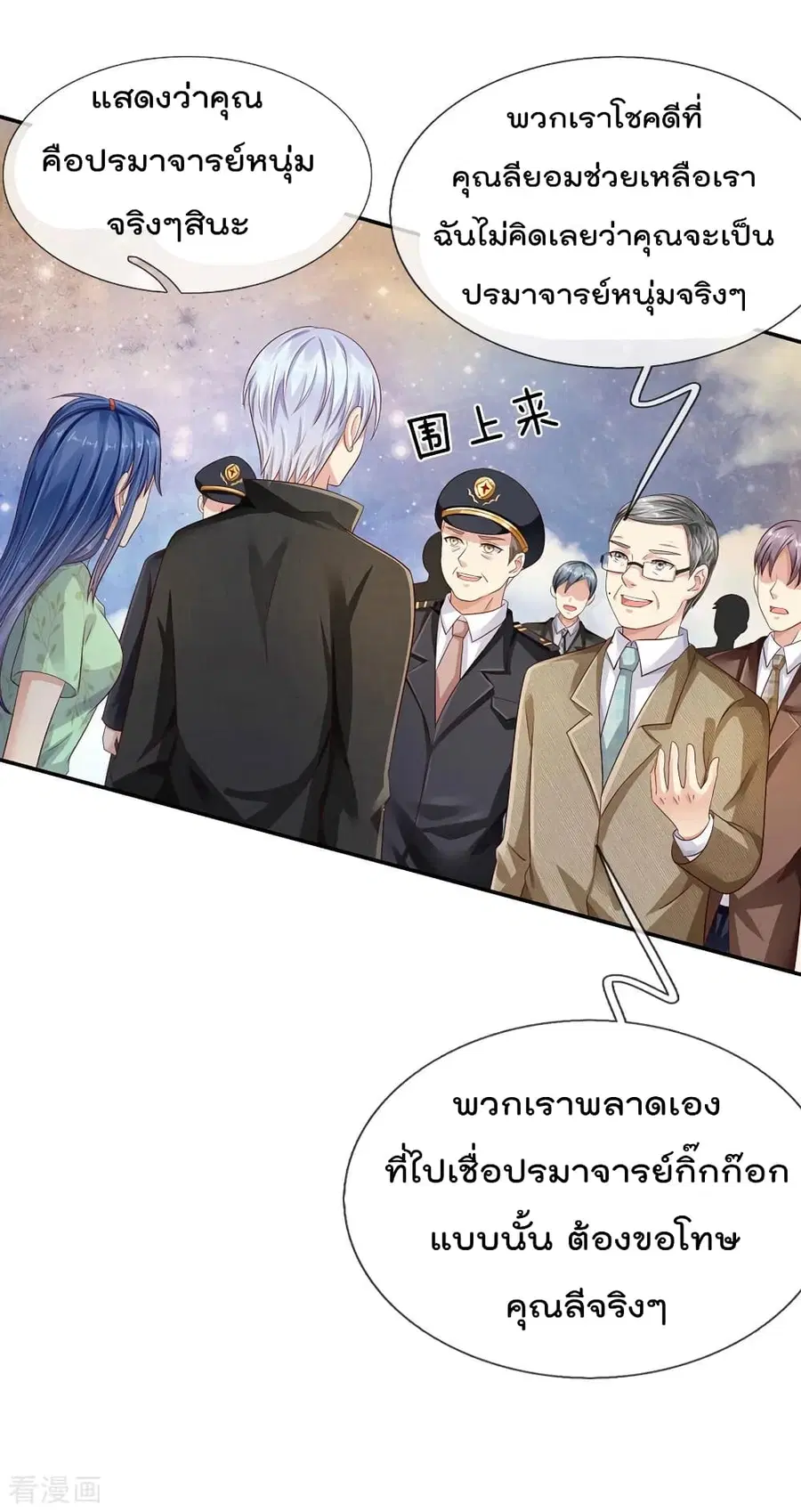 I’m The Great Immortal ตอนที่ 91 หน้า 3