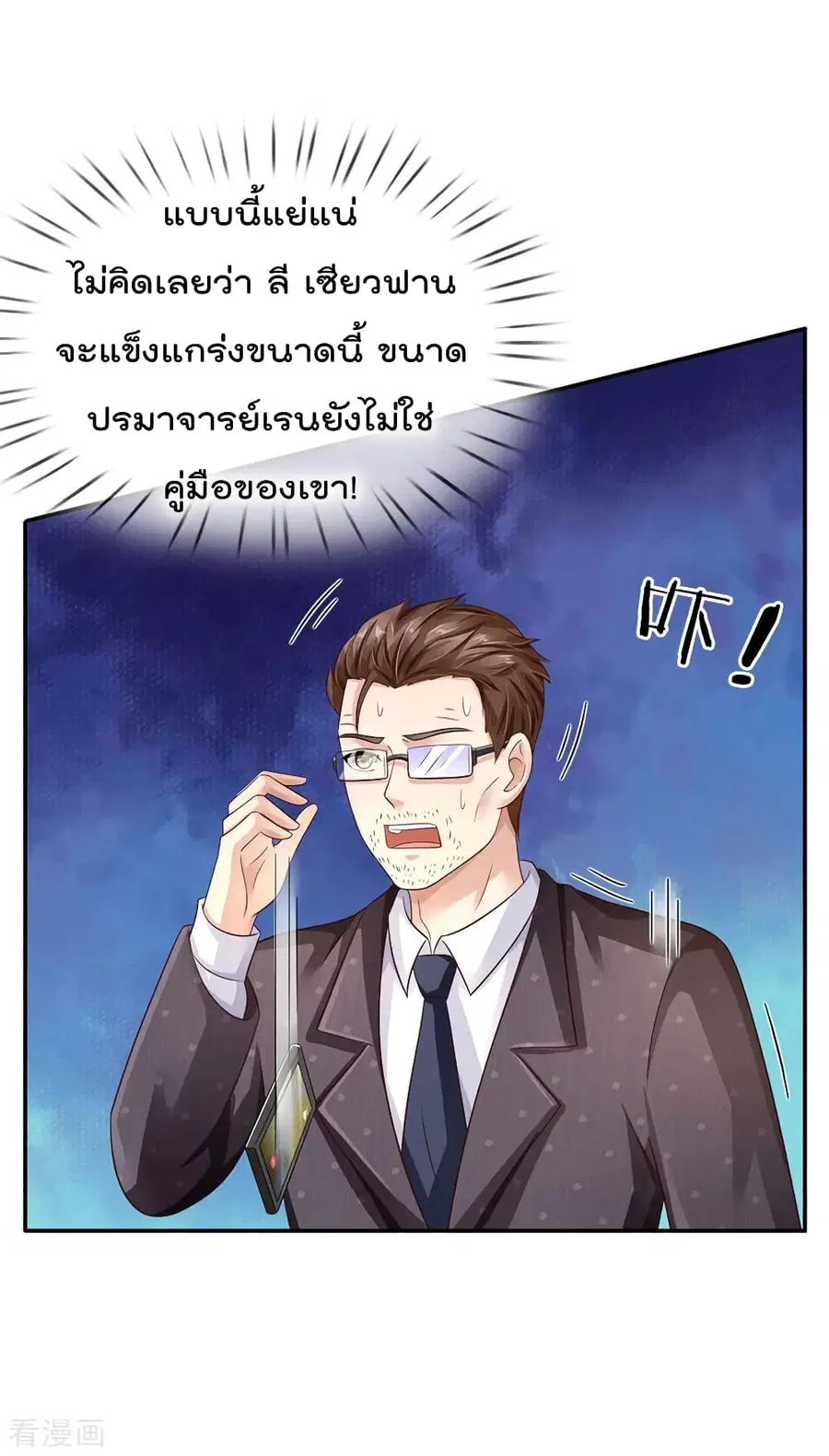 I’m The Great Immortal ตอนที่ 92 หน้า 3