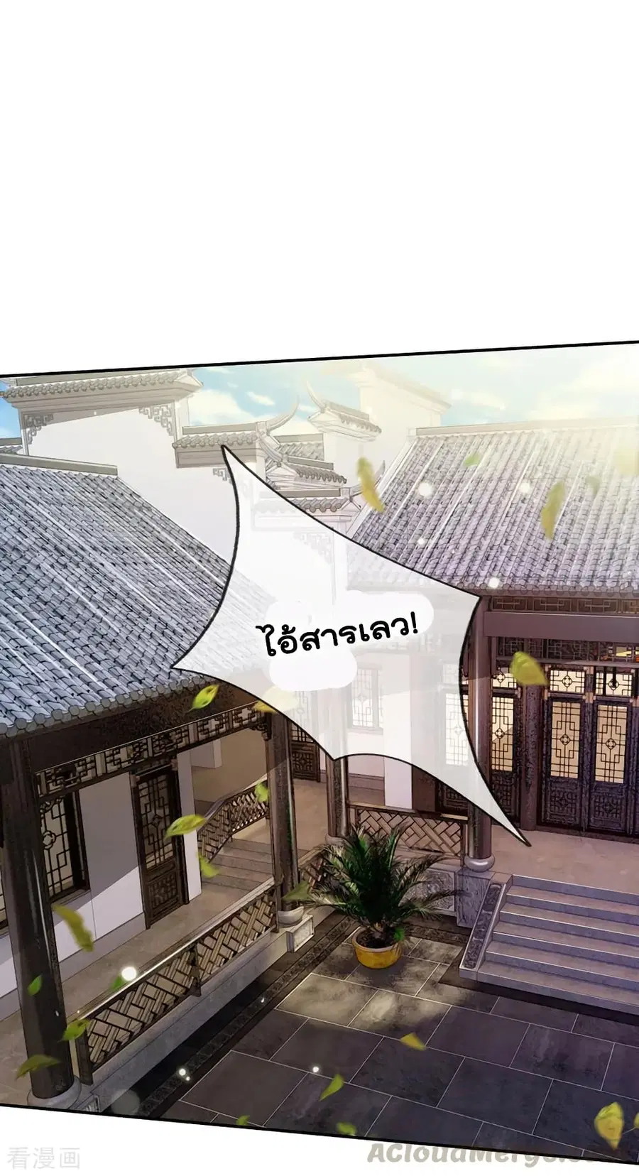 I’m The Great Immortal ตอนที่ 93 หน้า 2