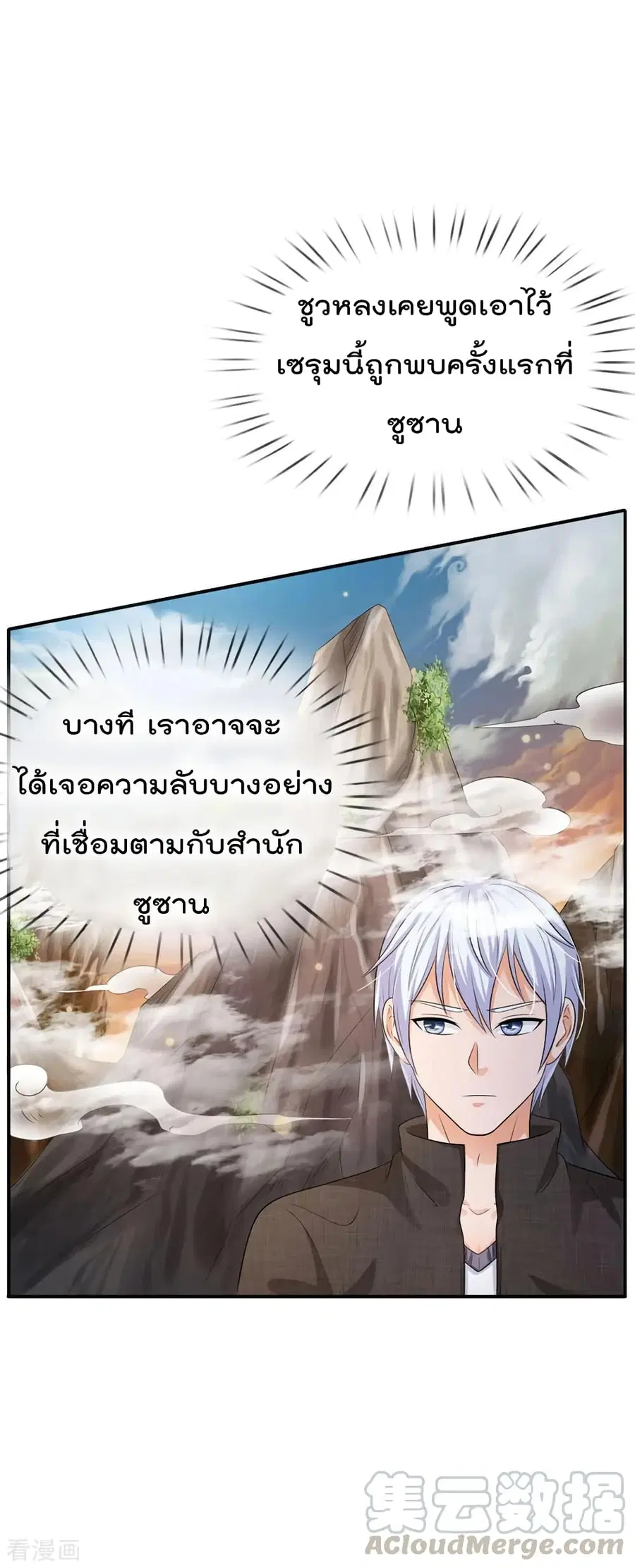 I’m The Great Immortal ตอนที่ 94 หน้า 2
