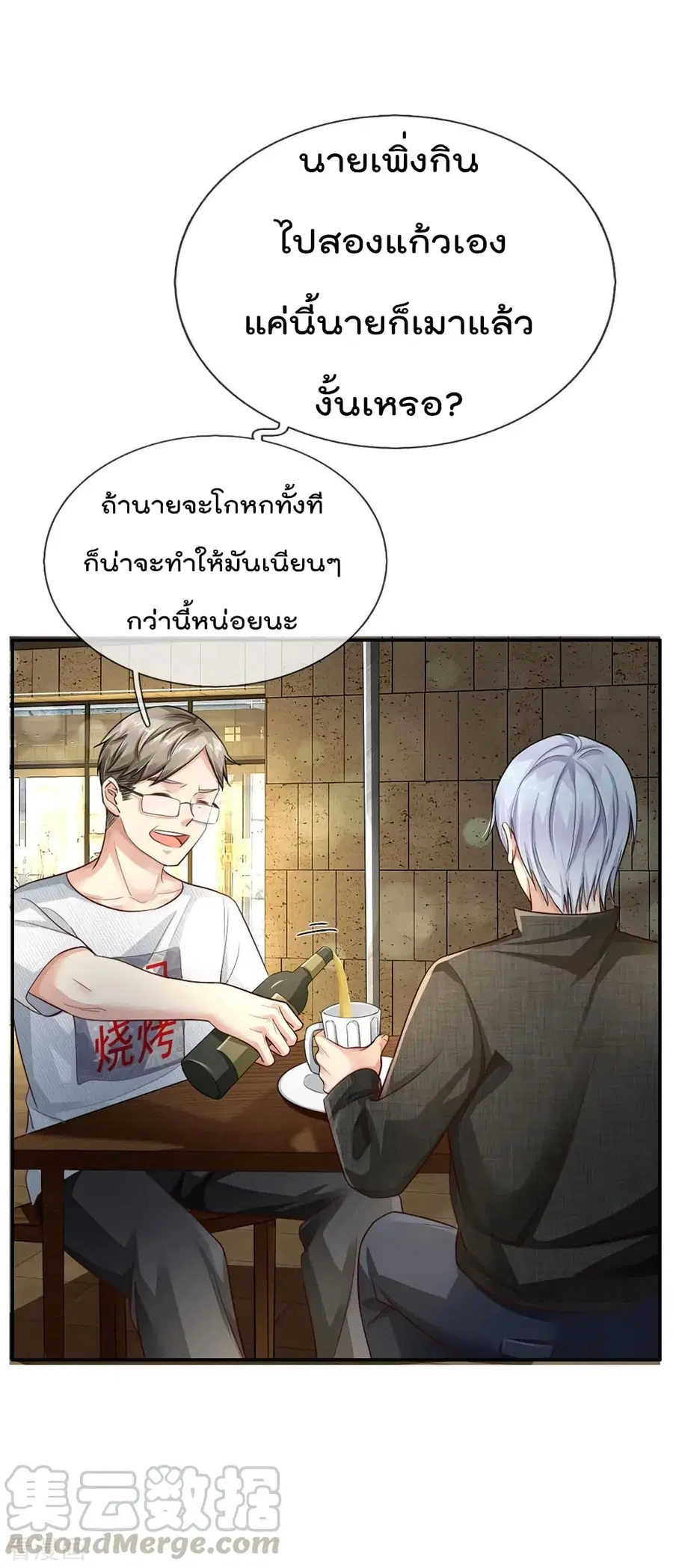 I’m The Great Immortal ตอนที่ 95 หน้า 2