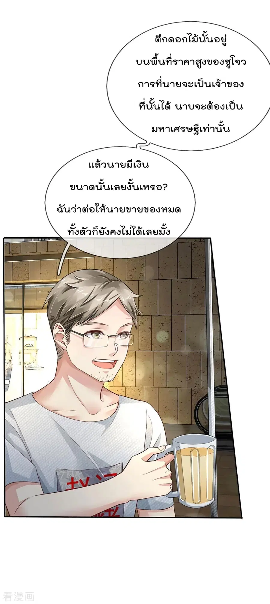 I’m The Great Immortal ตอนที่ 95 หน้า 3