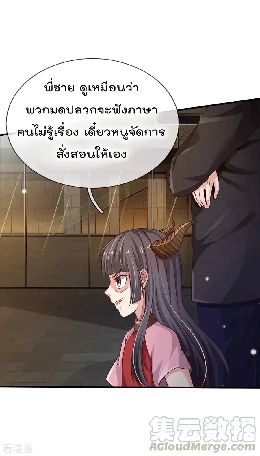 I’m The Great Immortal ตอนที่ 97 หน้า 2