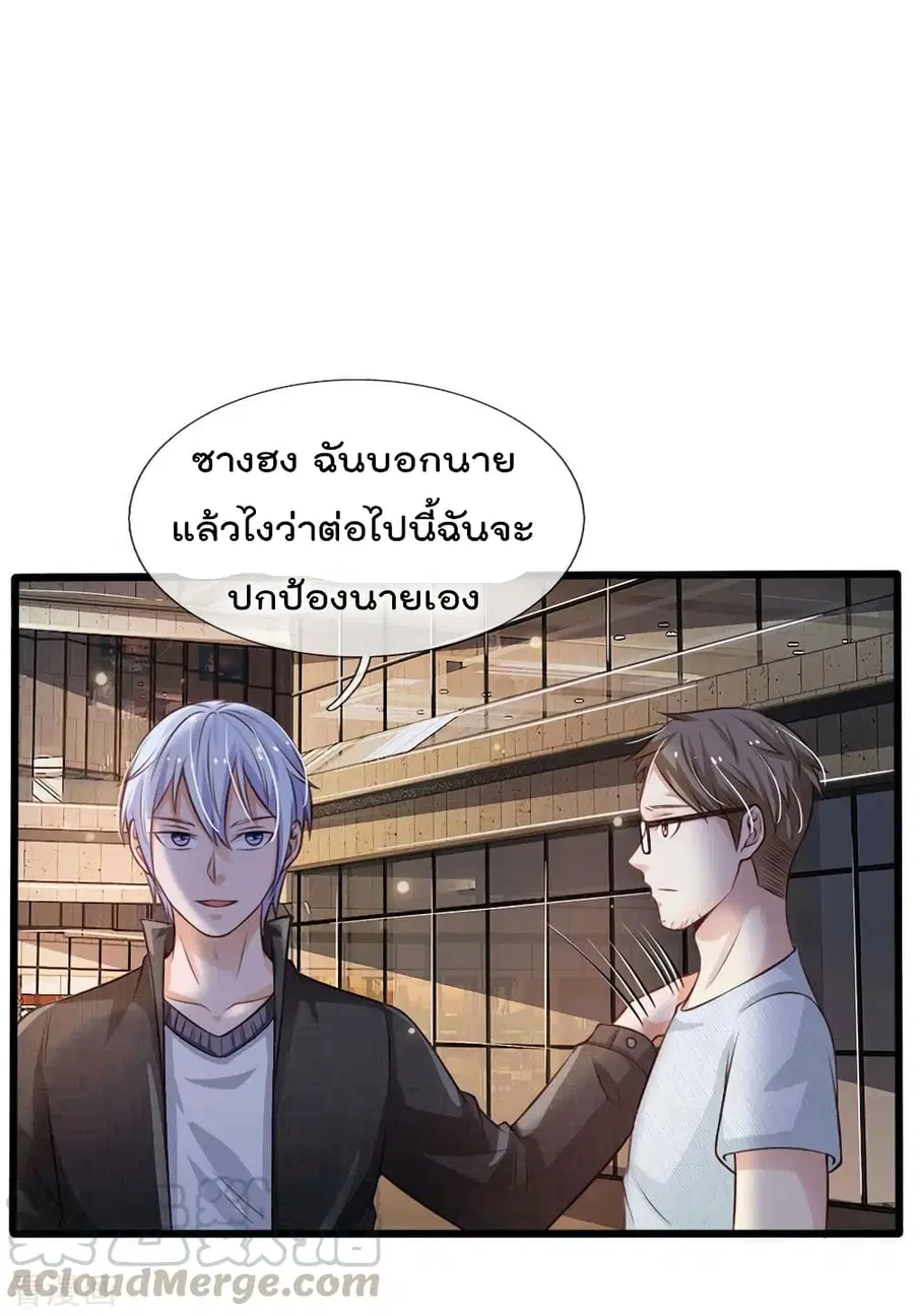 I’m The Great Immortal ตอนที่ 98 หน้า 2