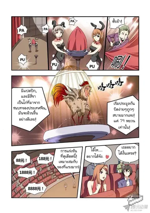 I'm The Killer Maid ตอนที่ 35 หน้า 2