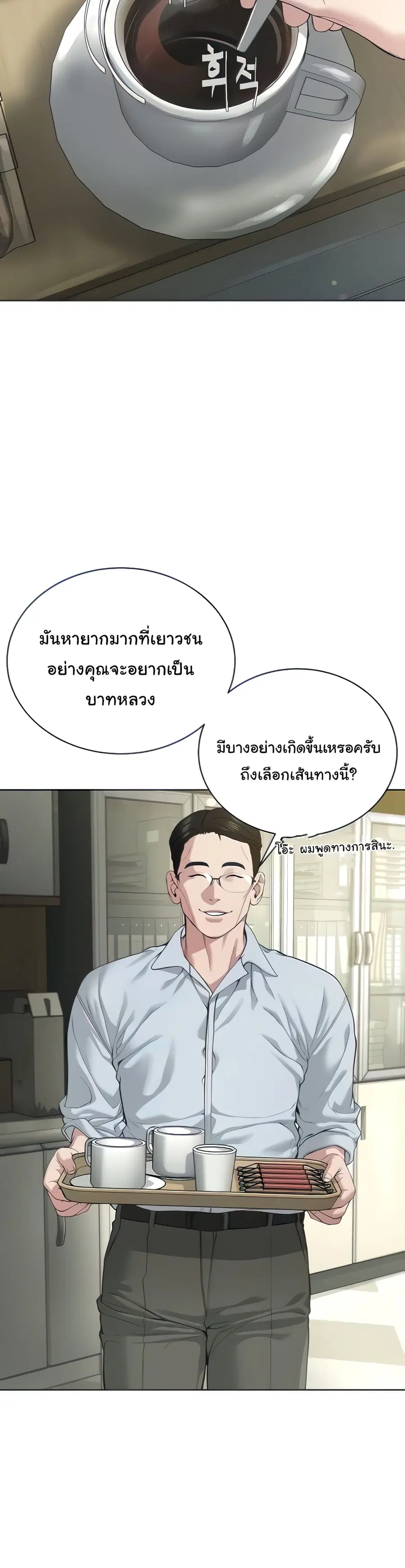 I’m The Leader Of A Cult ตอนที่ 12 หน้า 2