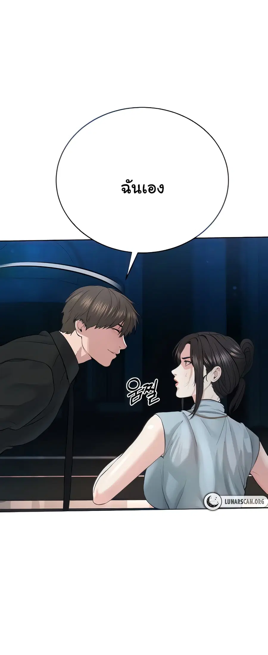 I’m The Leader Of A Cult ตอนที่ 13 หน้า 1