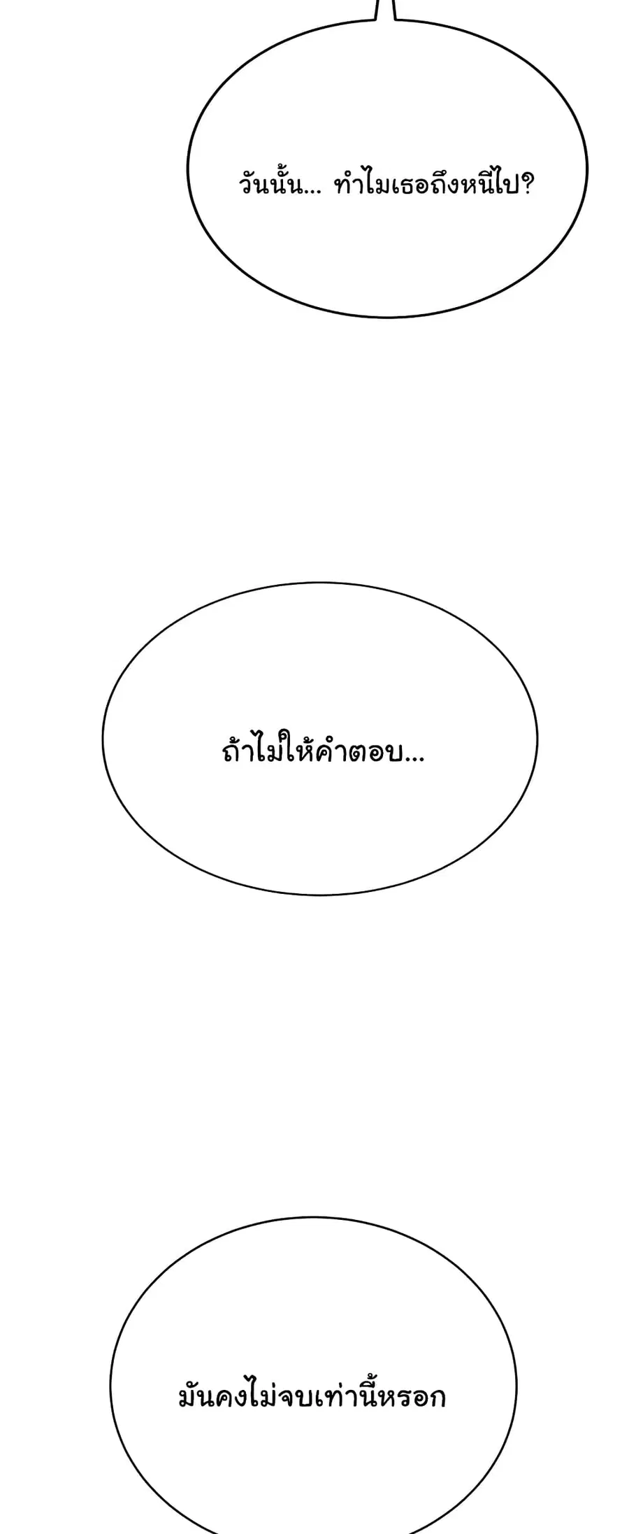 I’m The Leader Of A Cult ตอนที่ 13 หน้า 3