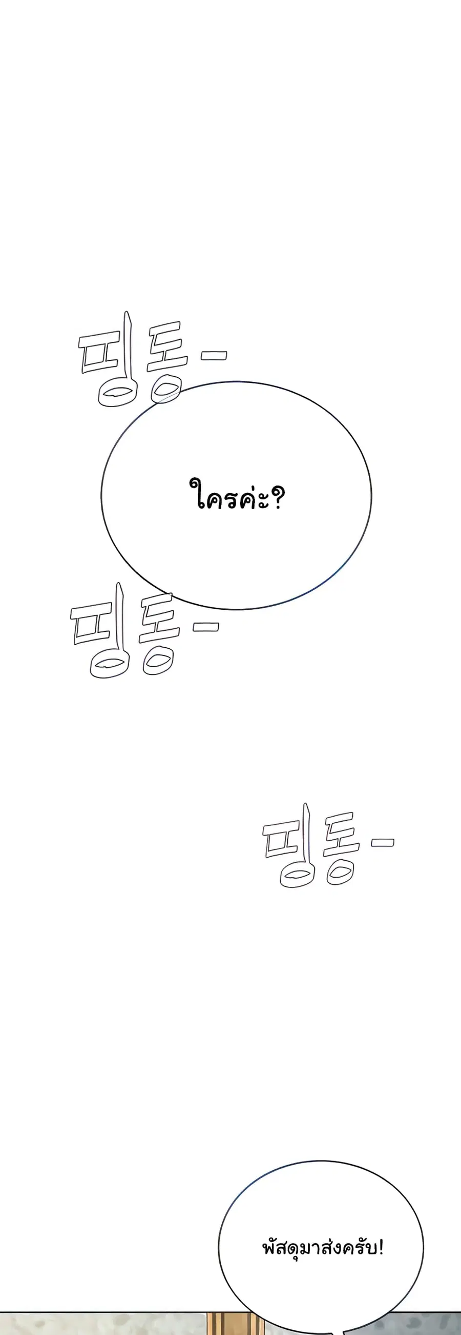 I’m The Leader Of A Cult ตอนที่ 14 หน้า 1
