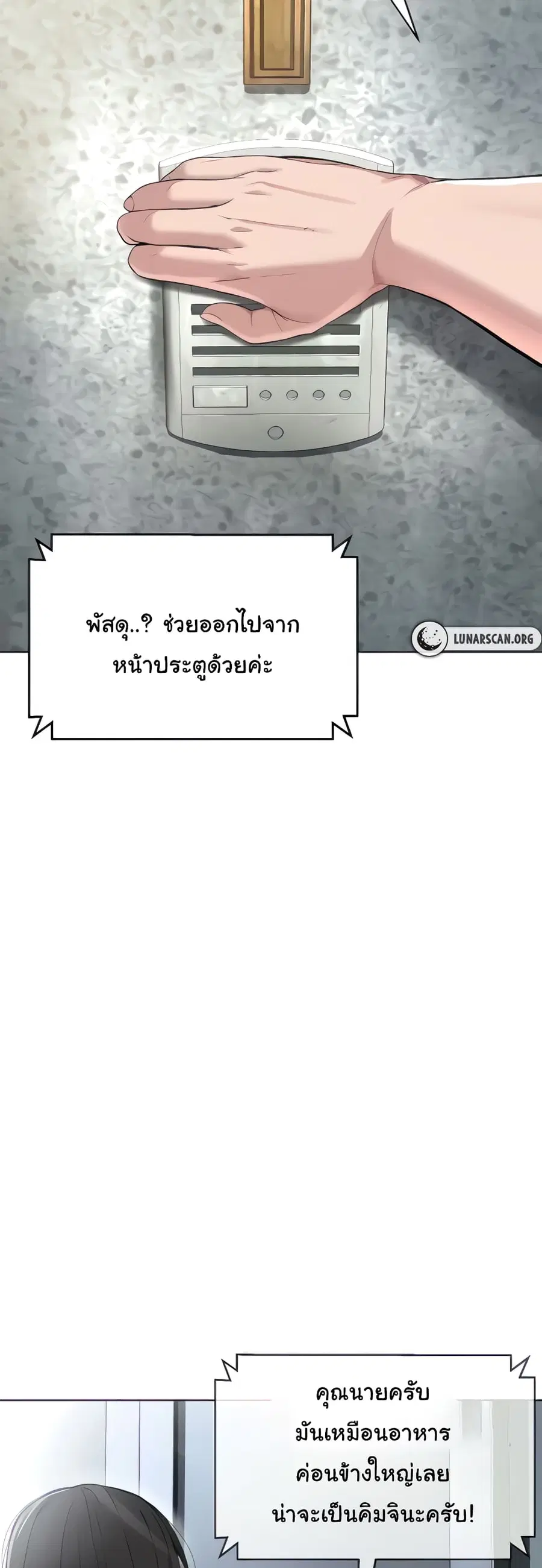 I’m The Leader Of A Cult ตอนที่ 14 หน้า 2