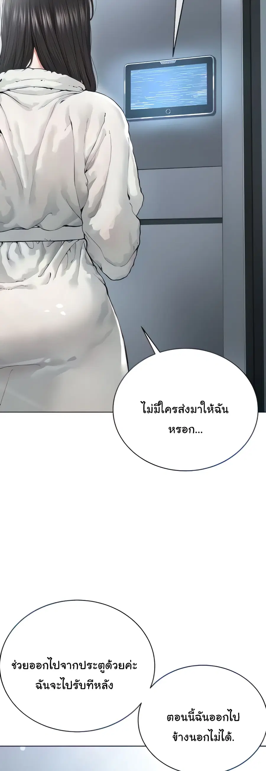 I’m The Leader Of A Cult ตอนที่ 14 หน้า 3