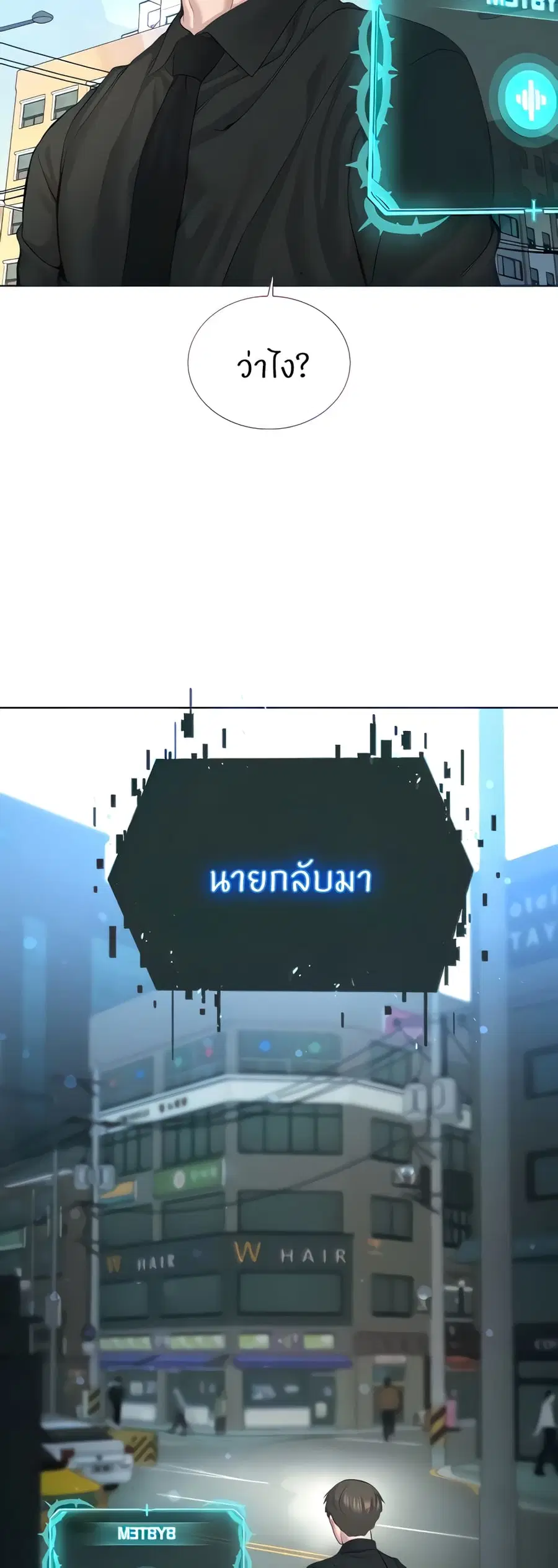 I’m The Leader Of A Cult ตอนที่ 17 หน้า 3