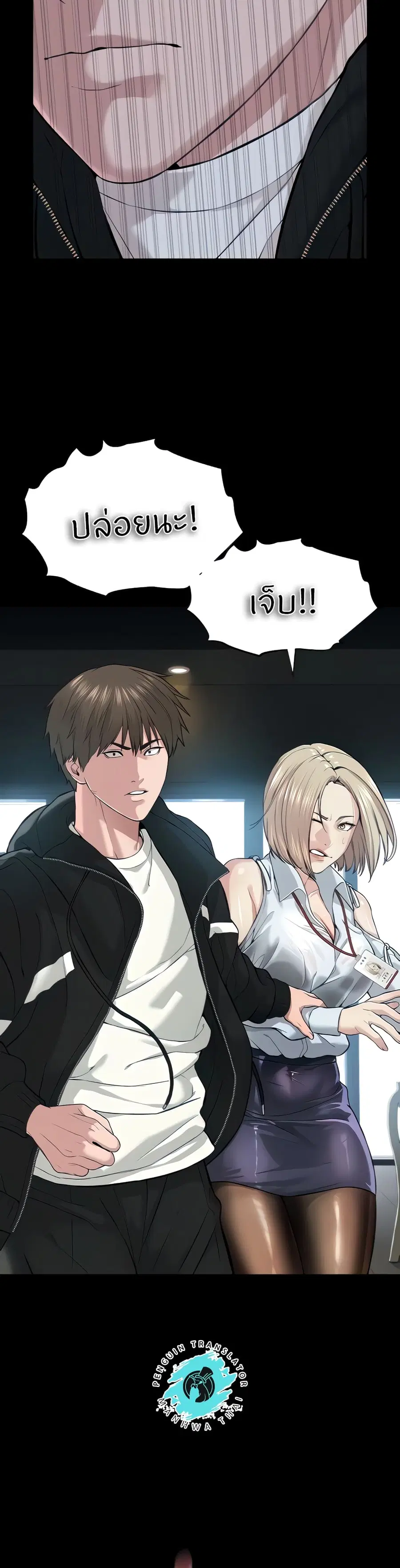 I’m The Leader Of A Cult ตอนที่ 18 หน้า 3