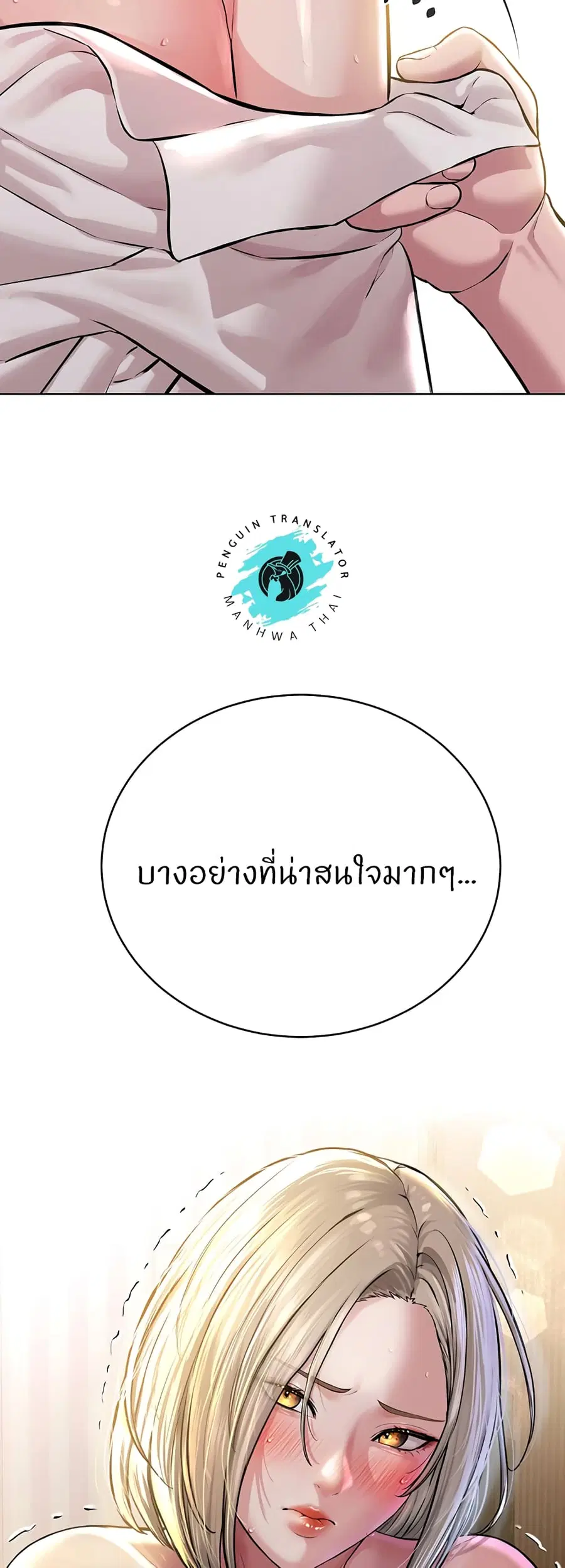 I’m The Leader Of A Cult ตอนที่ 19 หน้า 2