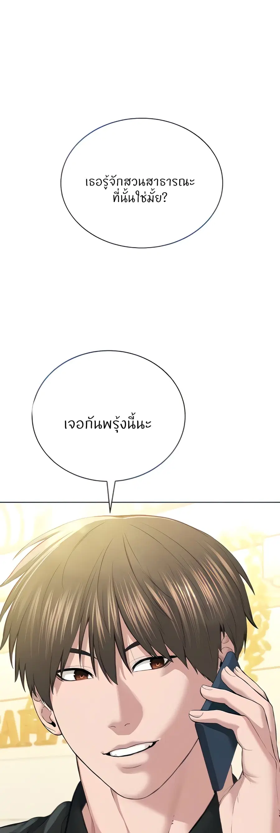 I’m The Leader Of A Cult ตอนที่ 21 หน้า 1