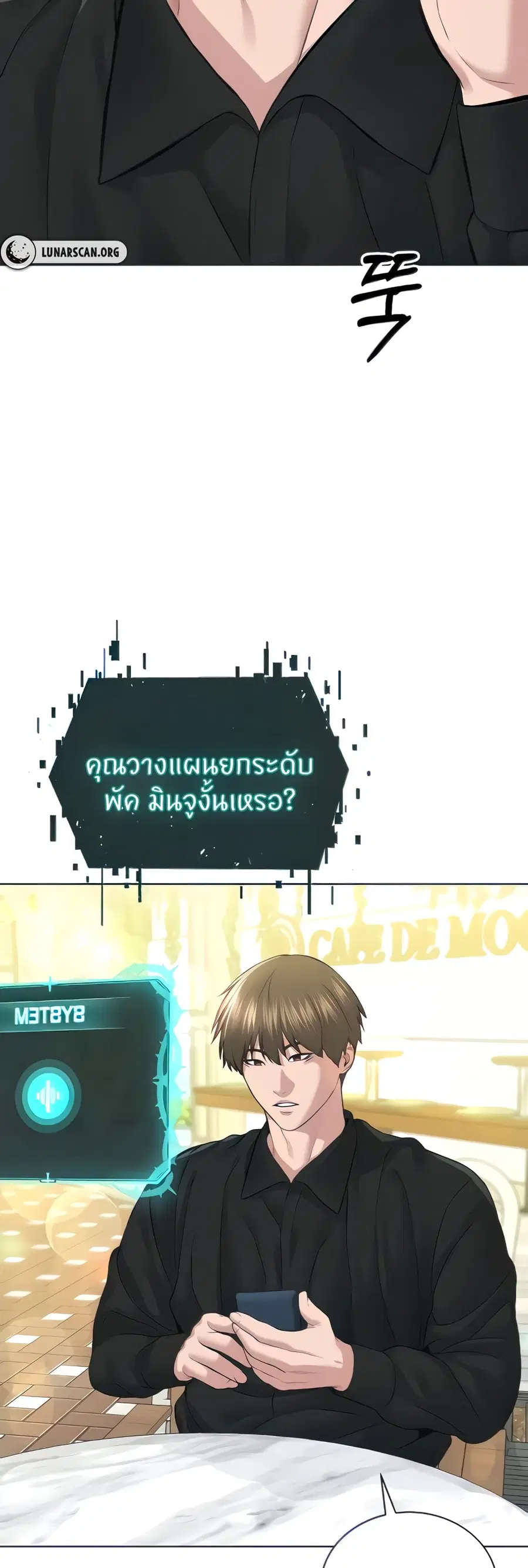 I’m The Leader Of A Cult ตอนที่ 21 หน้า 2