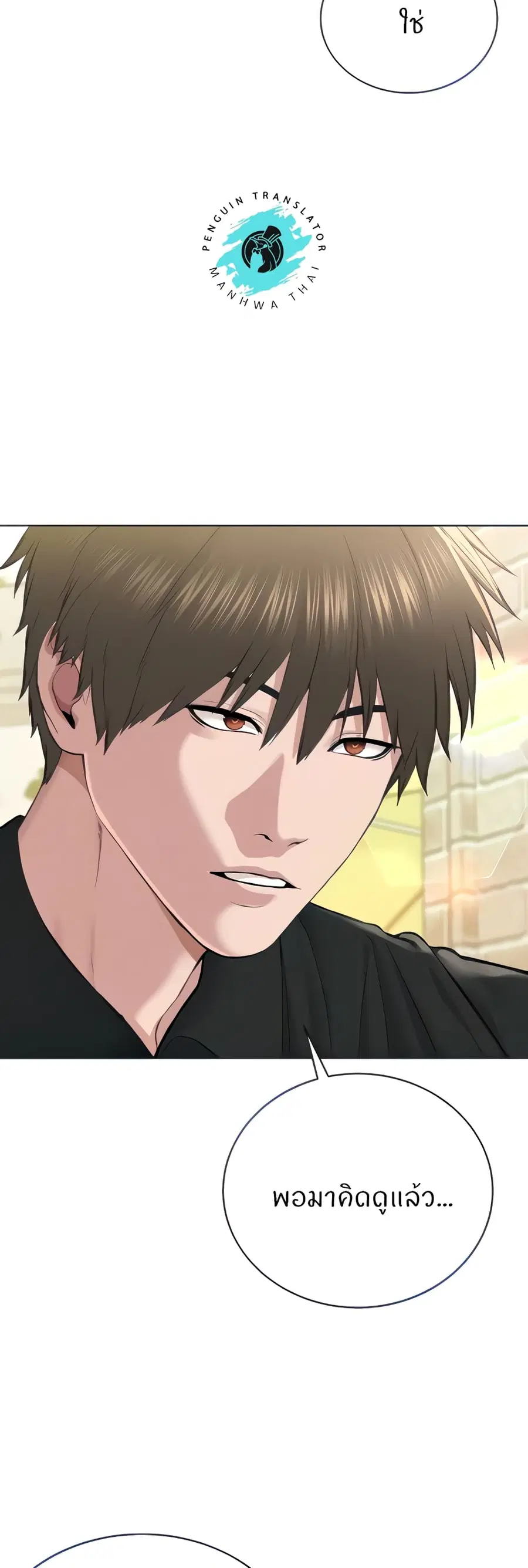 I’m The Leader Of A Cult ตอนที่ 21 หน้า 3