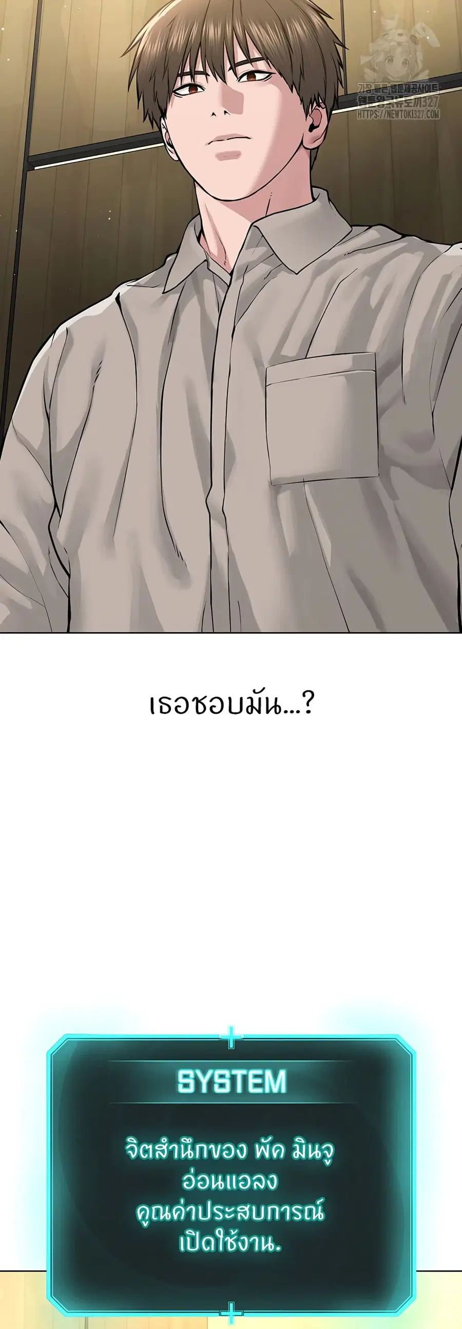 I’m The Leader Of A Cult ตอนที่ 22 หน้า 3
