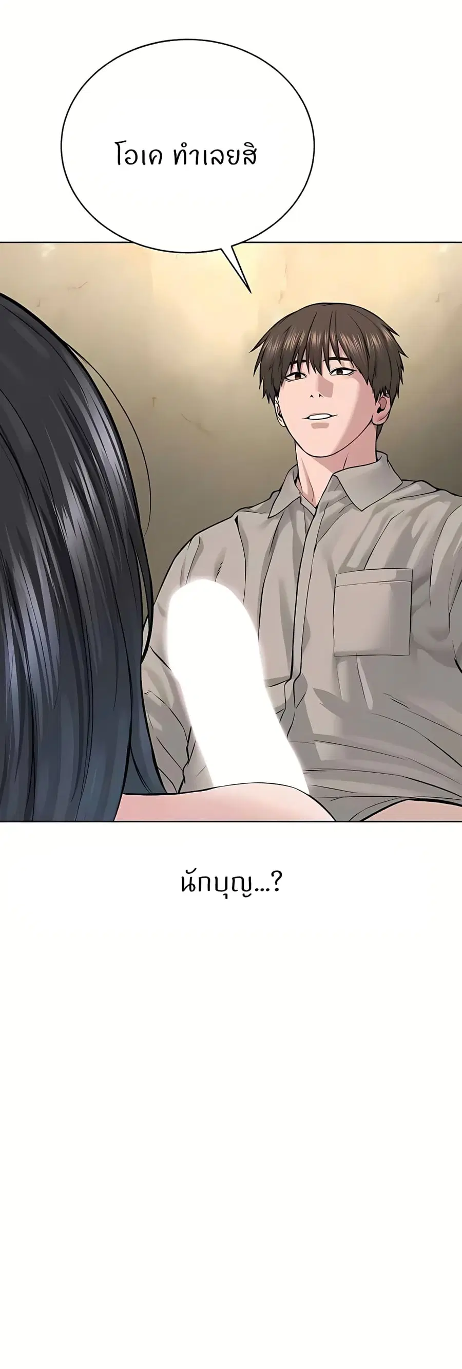 I’m The Leader Of A Cult ตอนที่ 23 หน้า 3