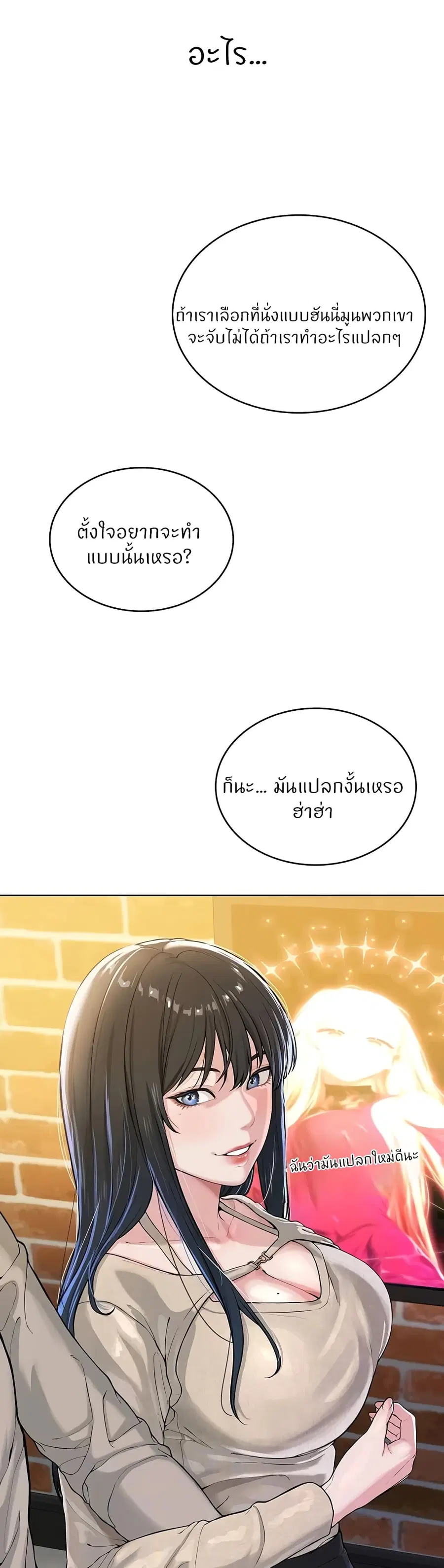 I’m The Leader Of A Cult ตอนที่ 24 หน้า 3