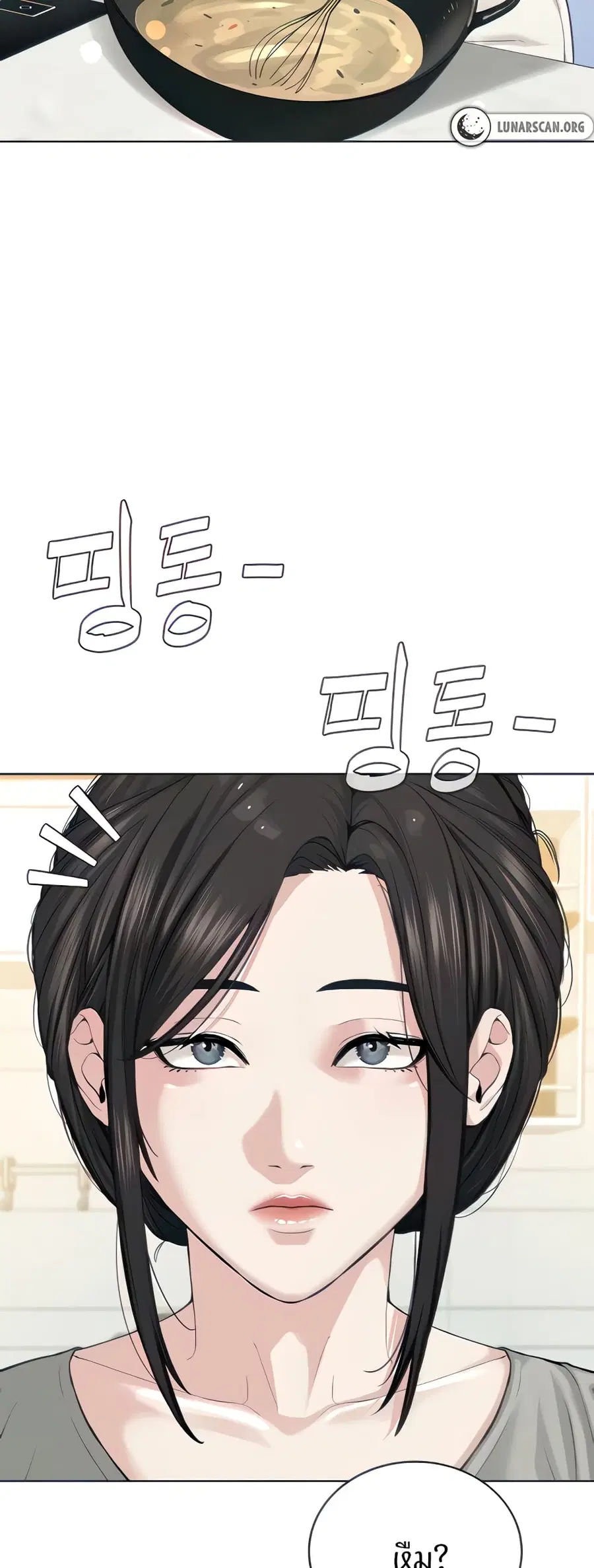 I’m The Leader Of A Cult ตอนที่ 26 หน้า 2