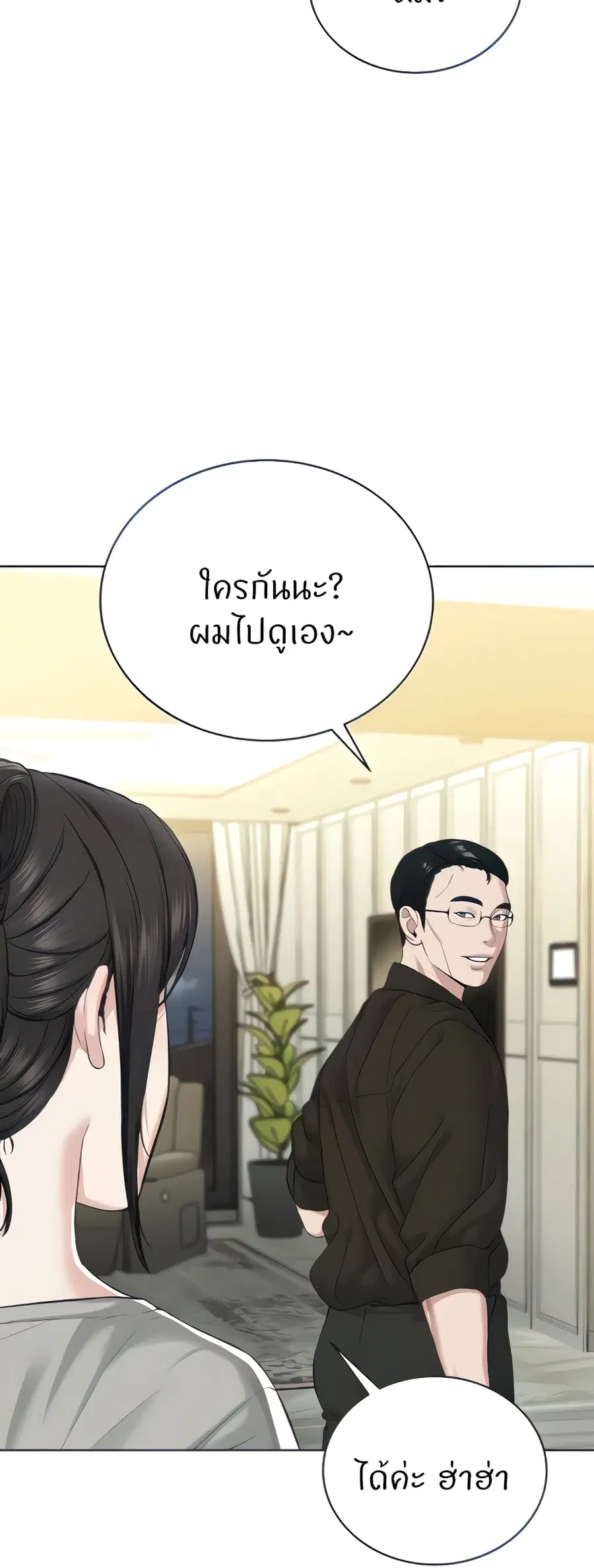 I’m The Leader Of A Cult ตอนที่ 26 หน้า 3