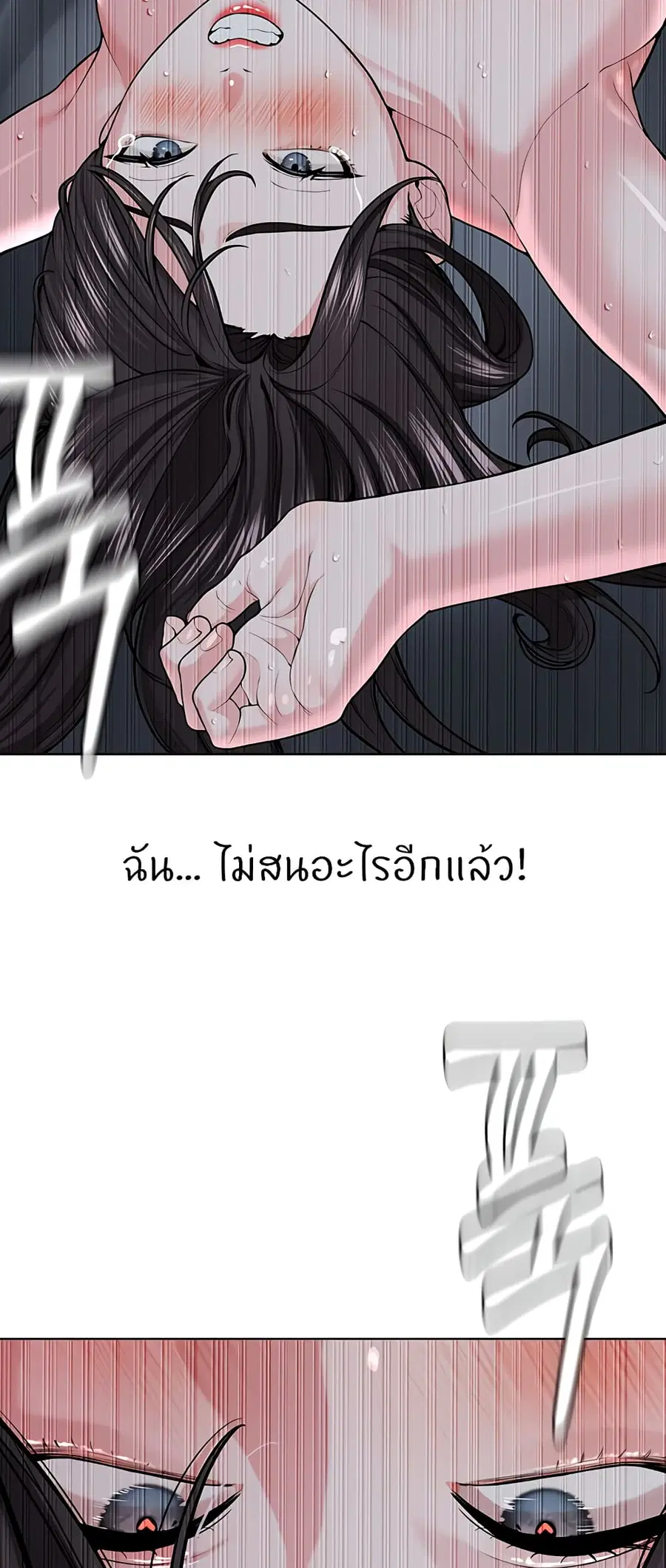 I’m The Leader Of A Cult ตอนที่ 28 หน้า 3