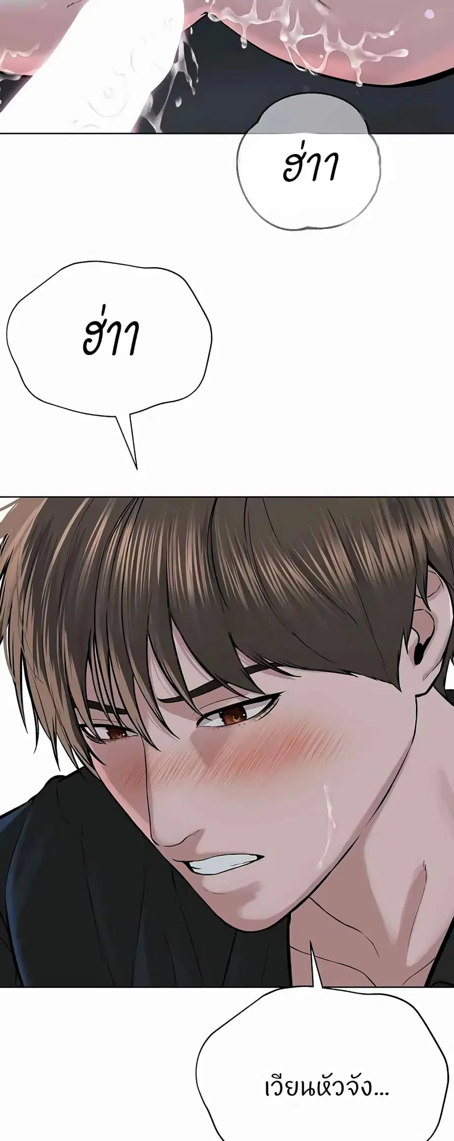 I’m The Leader Of A Cult ตอนที่ 29 หน้า 3