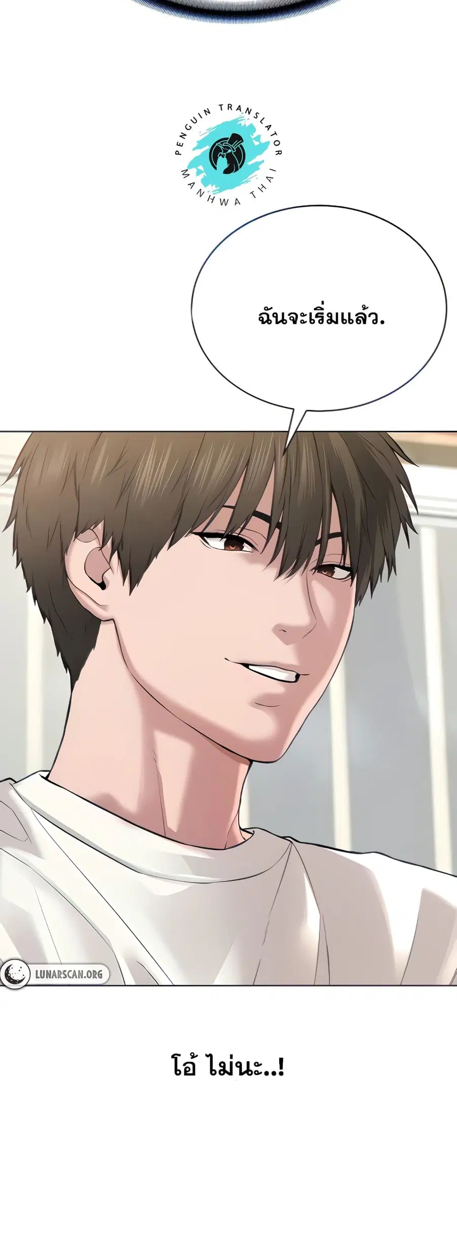 I’m The Leader Of A Cult ตอนที่ 3 หน้า 3