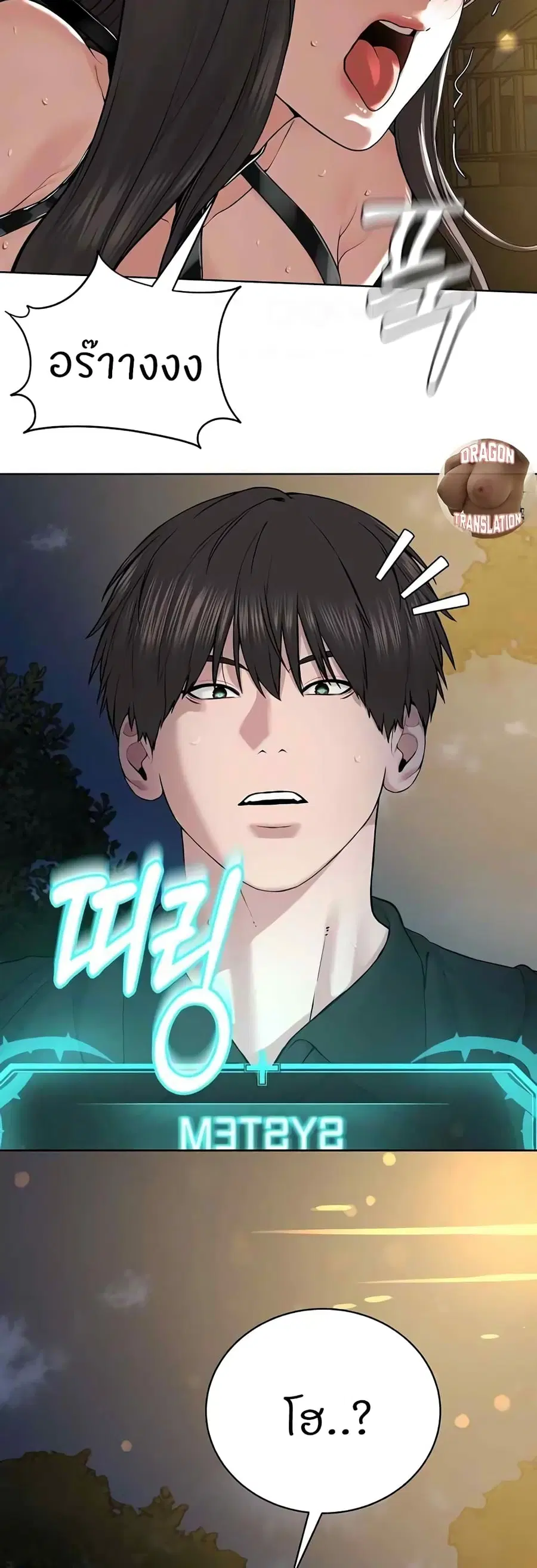 I’m The Leader Of A Cult ตอนที่ 30 หน้า 3