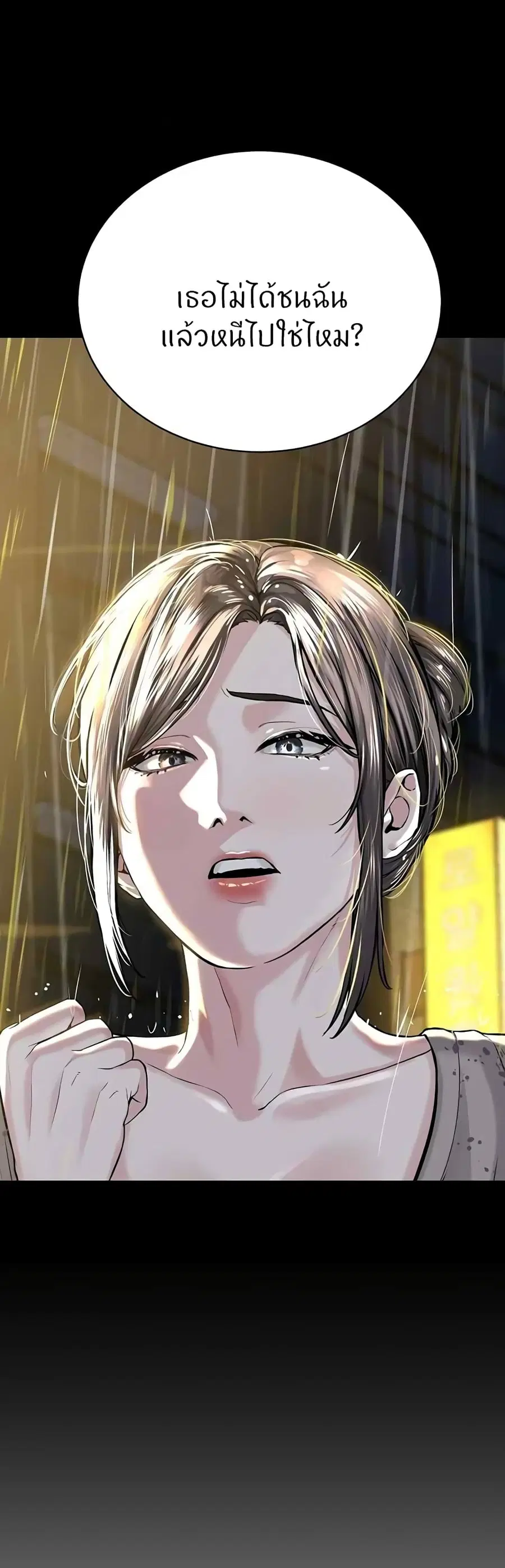 I’m The Leader Of A Cult ตอนที่ 31 หน้า 2