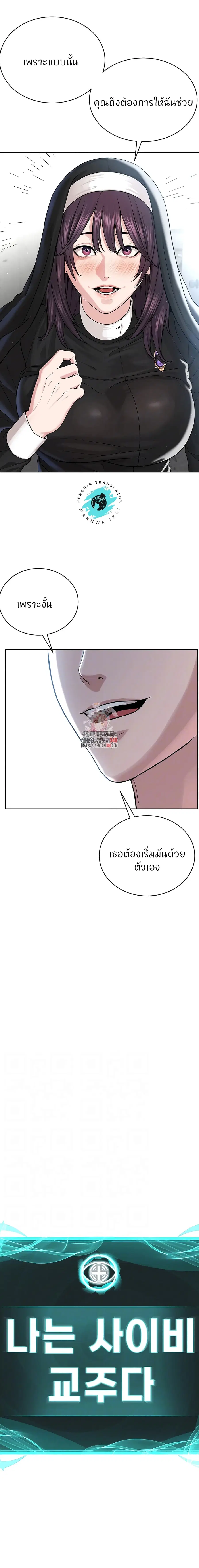 I’m The Leader Of A Cult ตอนที่ 32 หน้า 3