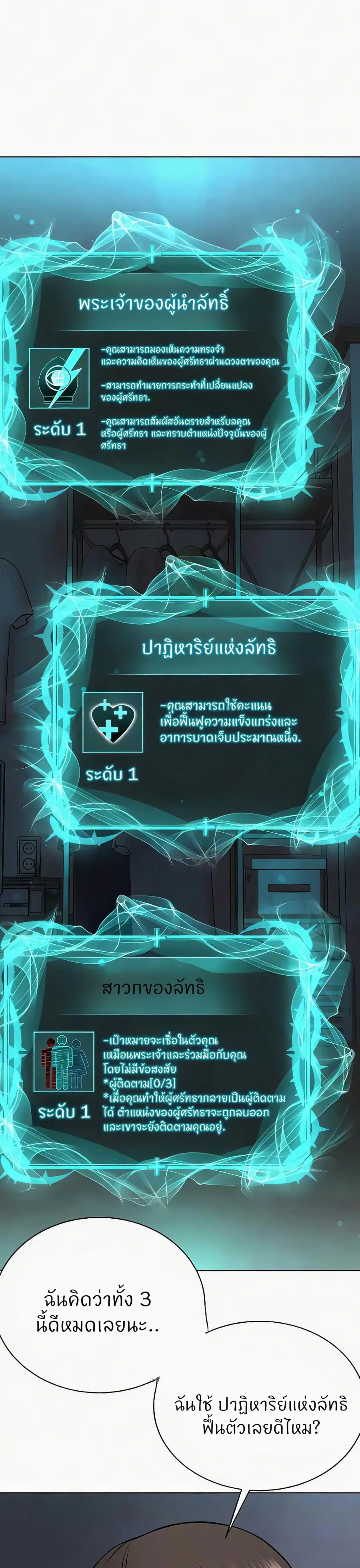 I’m The Leader Of A Cult ตอนที่ 35 หน้า 3