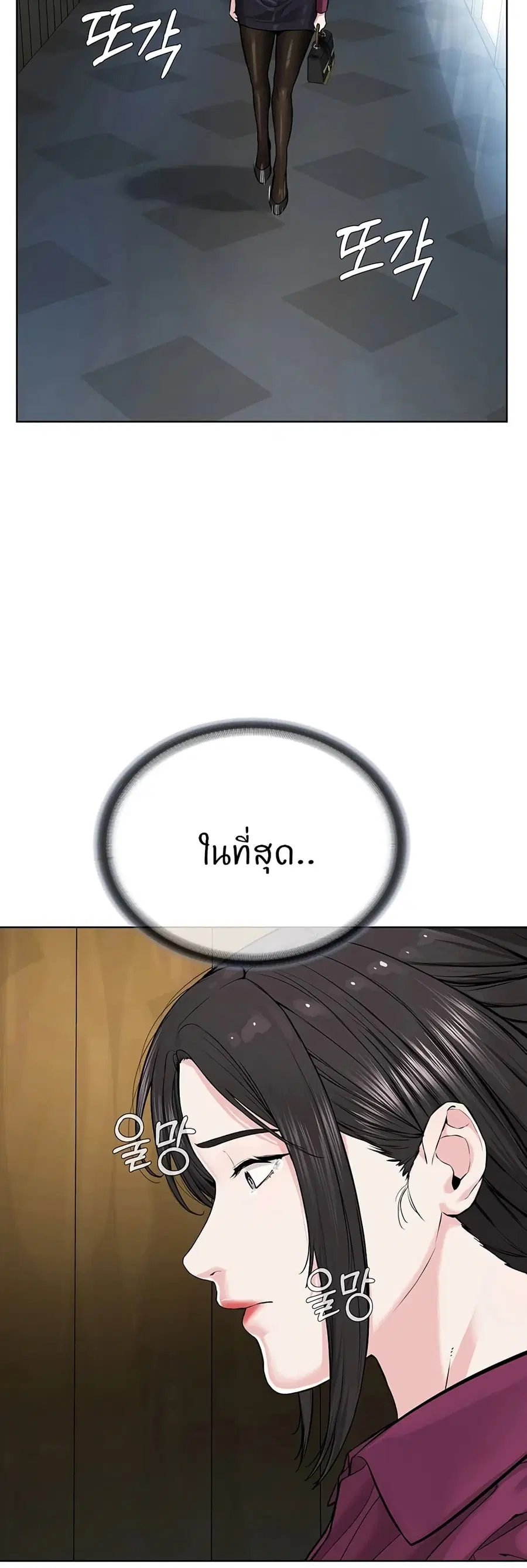 I’m The Leader Of A Cult ตอนที่ 36 หน้า 3