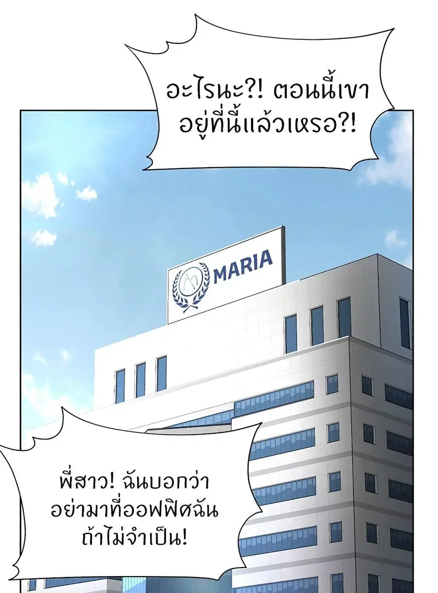 I’m The Leader Of A Cult ตอนที่ 37 หน้า 2