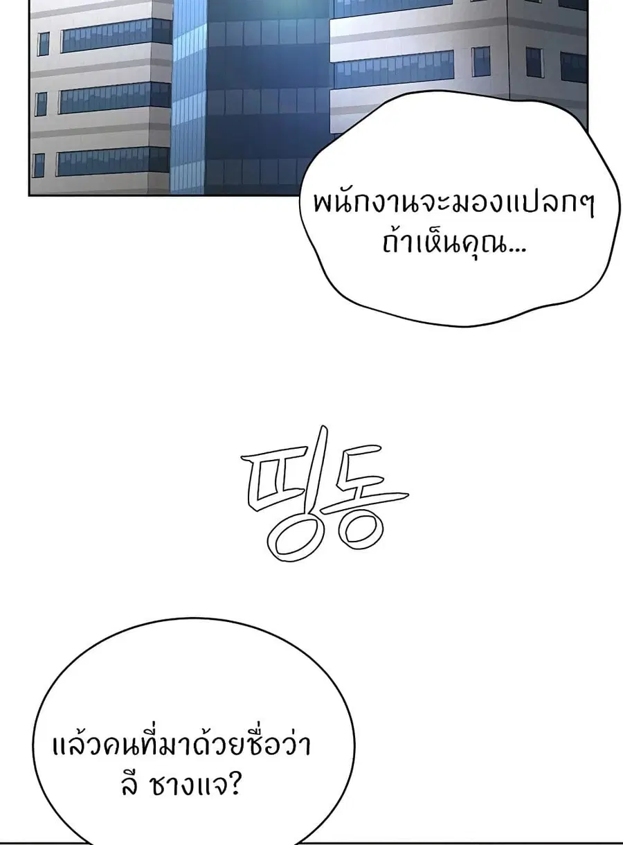 I’m The Leader Of A Cult ตอนที่ 37 หน้า 3