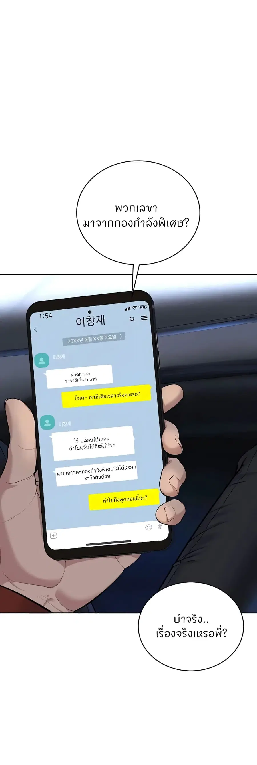 I’m The Leader Of A Cult ตอนที่ 38 หน้า 1