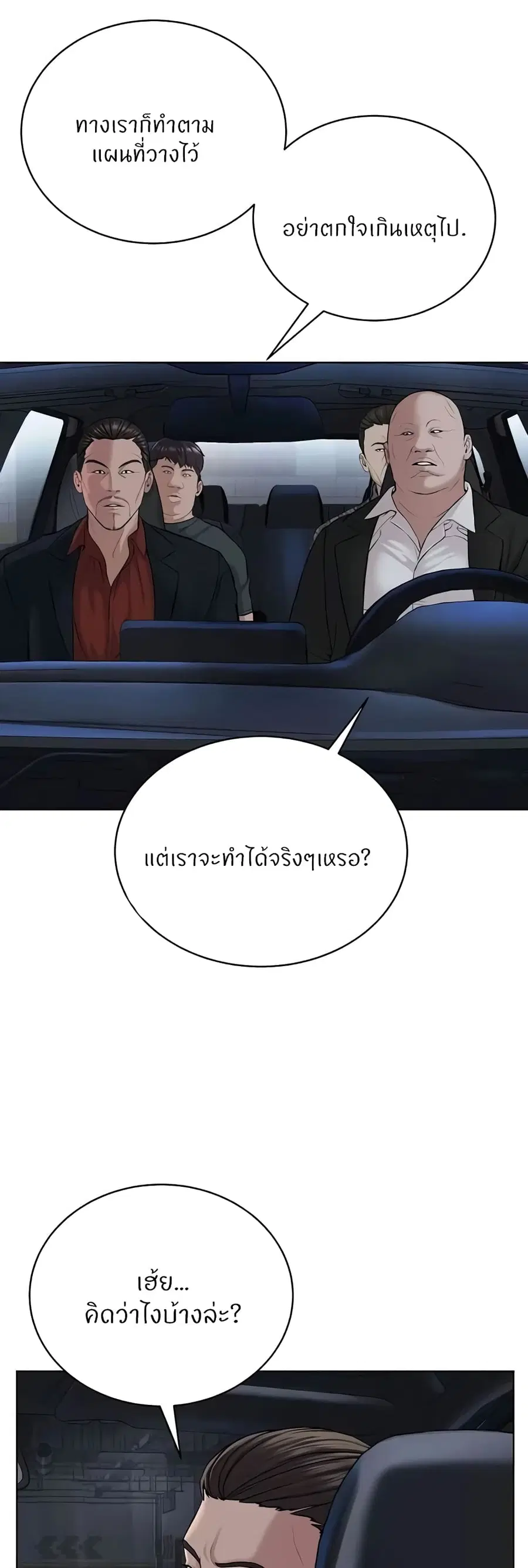 I’m The Leader Of A Cult ตอนที่ 38 หน้า 2