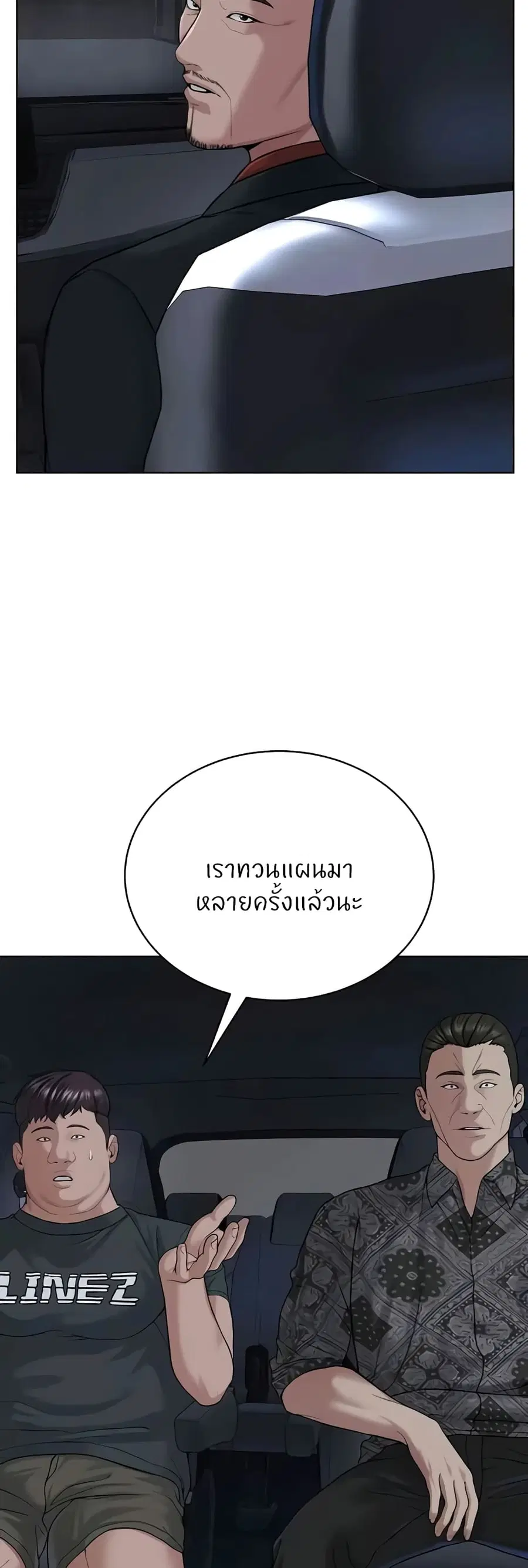 I’m The Leader Of A Cult ตอนที่ 38 หน้า 3