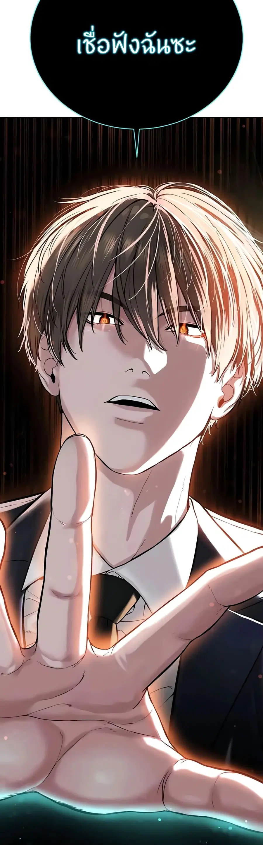 I’m The Leader Of A Cult ตอนที่ 39 หน้า 2