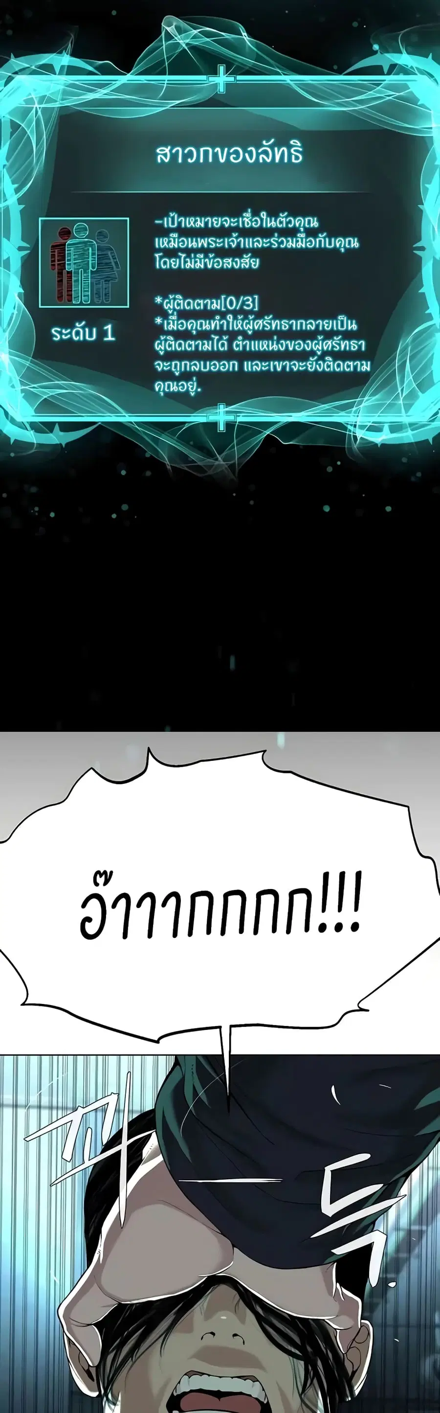 I’m The Leader Of A Cult ตอนที่ 39 หน้า 3