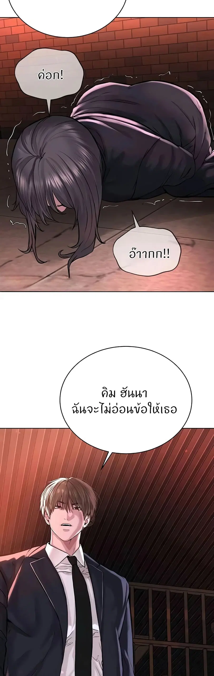I’m The Leader Of A Cult ตอนที่ 40 หน้า 3