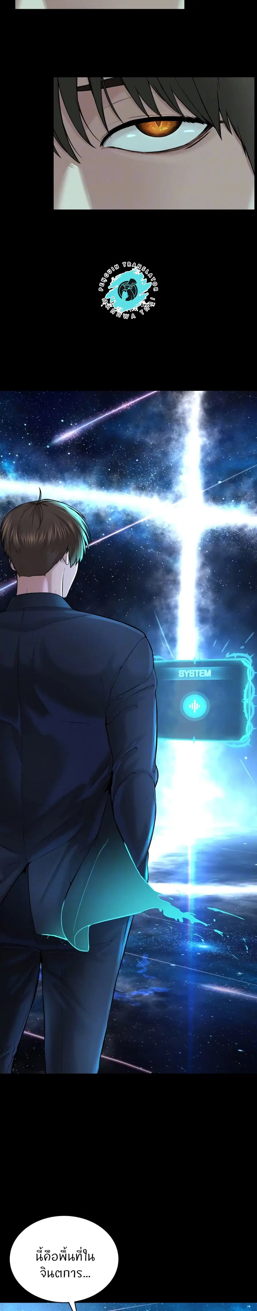 I’m The Leader Of A Cult ตอนที่ 42 หน้า 3