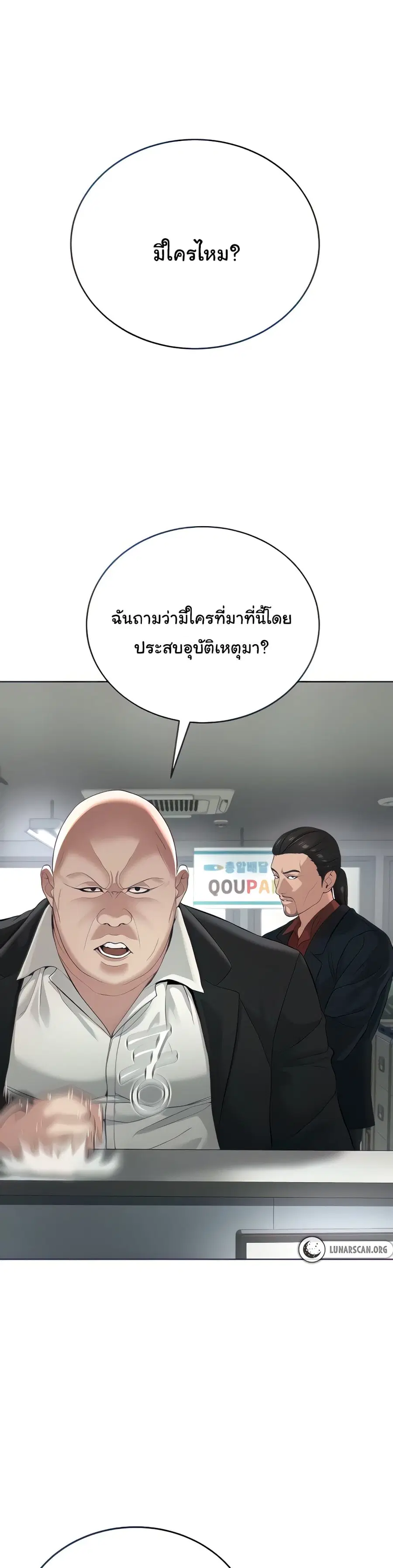 I’m The Leader Of A Cult ตอนที่ 5 หน้า 1