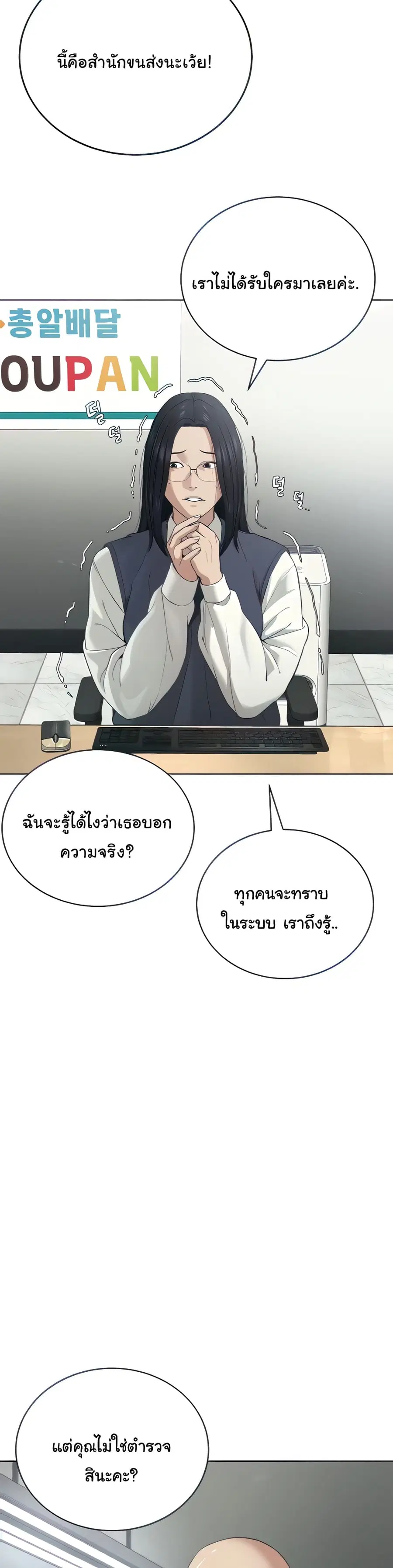 I’m The Leader Of A Cult ตอนที่ 5 หน้า 2