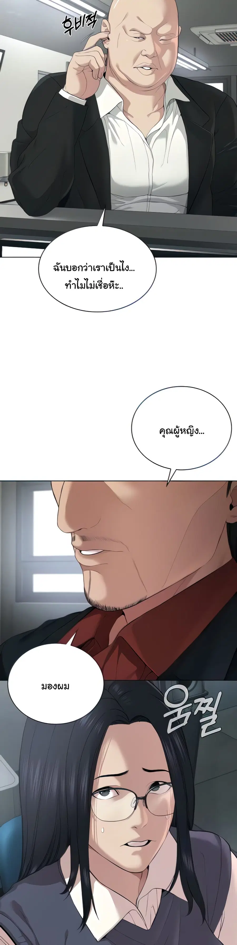 I’m The Leader Of A Cult ตอนที่ 5 หน้า 3