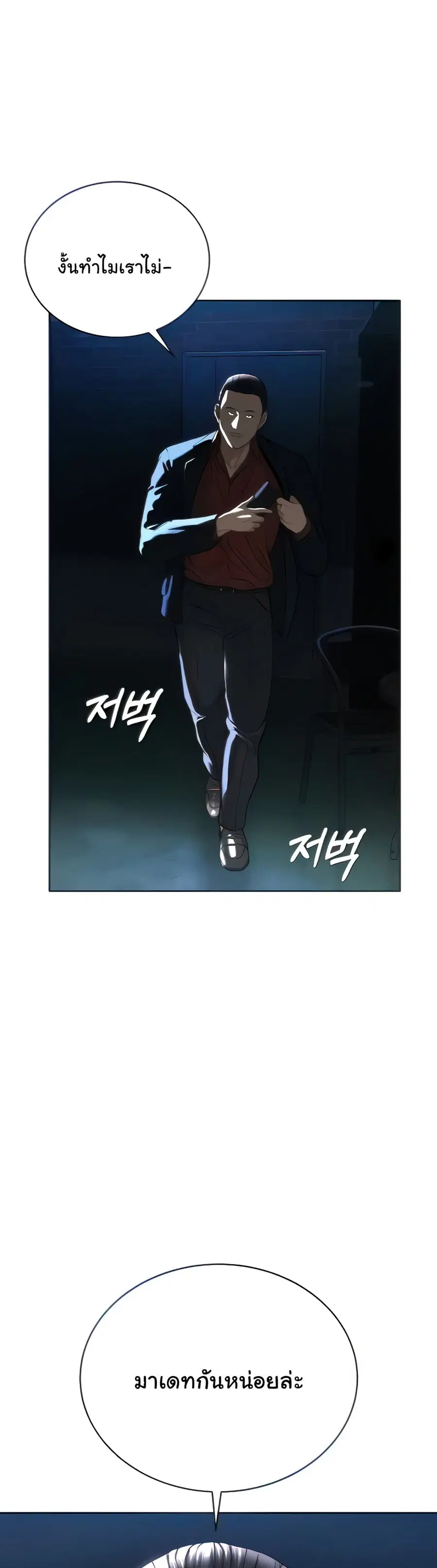 I’m The Leader Of A Cult ตอนที่ 7 หน้า 1