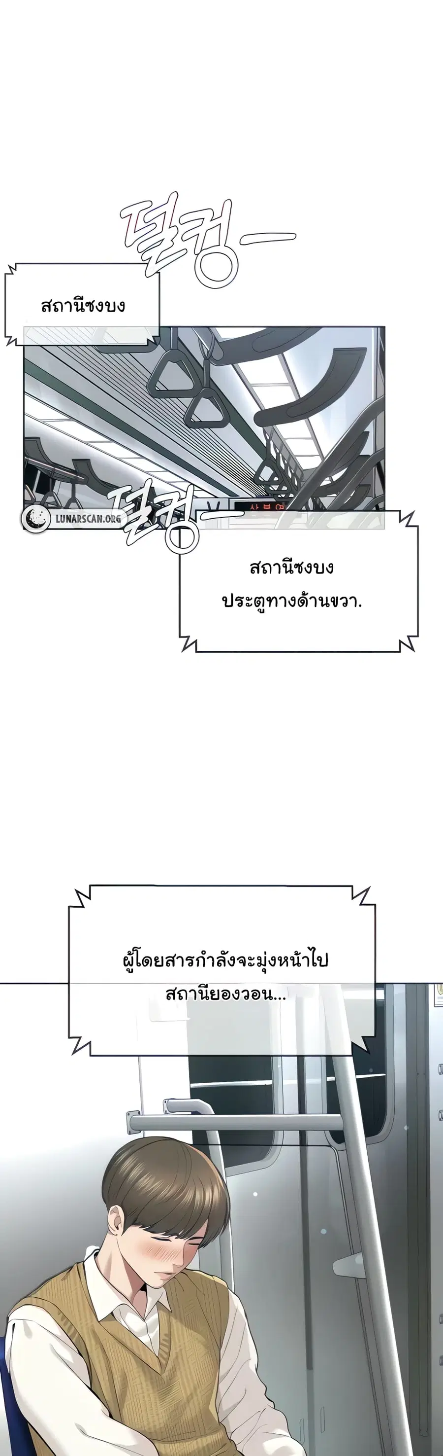 I’m The Leader Of A Cult ตอนที่ 9 หน้า 1